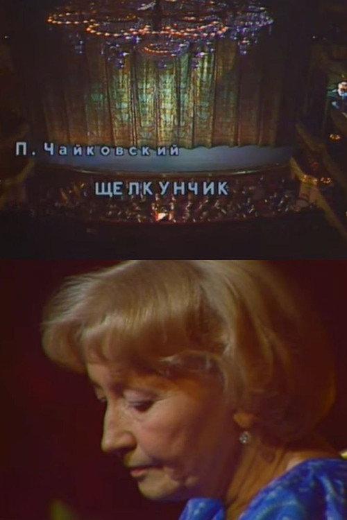 Nutcracker. Anniversary Evening of Ballet Legend Galina Ulanova 1980 official movie poster