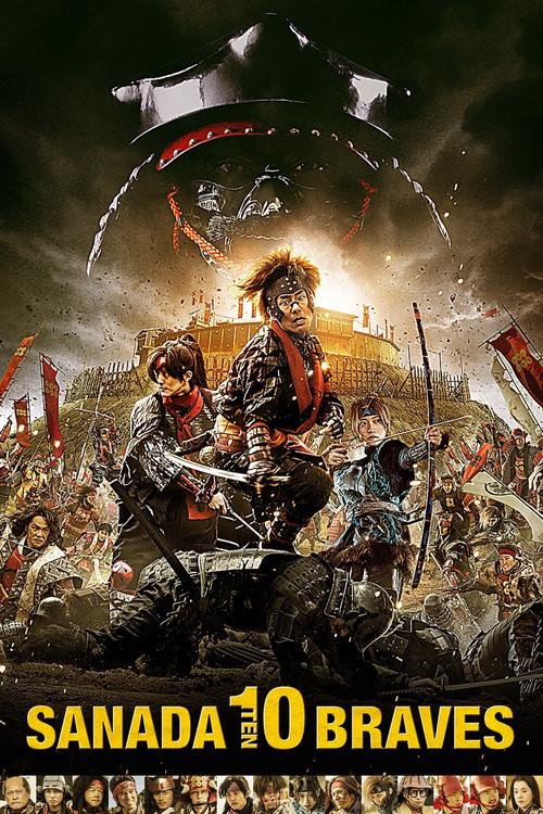 Sanada 10 Braves 2016 official movie poster