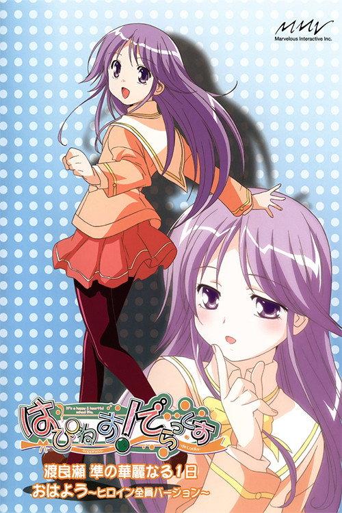 Happiness!: Watarase Jun no Kareinaru Ichinichi 2007 official movie poster