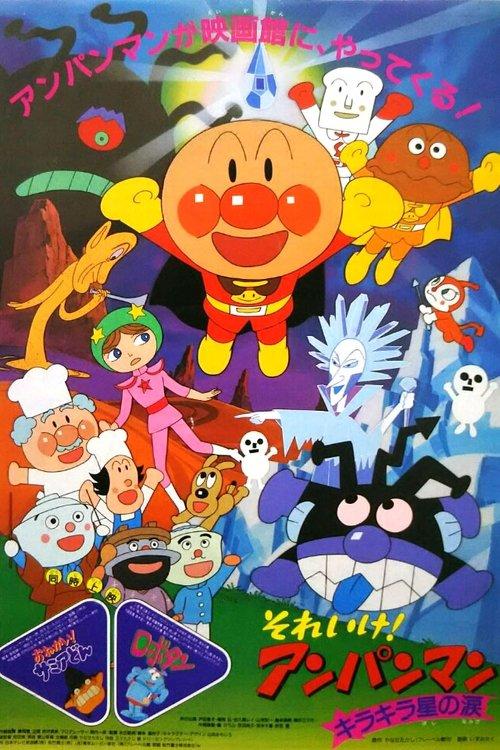 Go! Anpanman: The Shining Star's Tear 1989 official movie poster