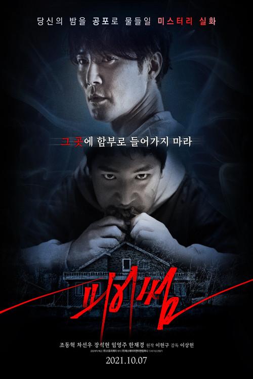 Fearsome 2021 official movie poster