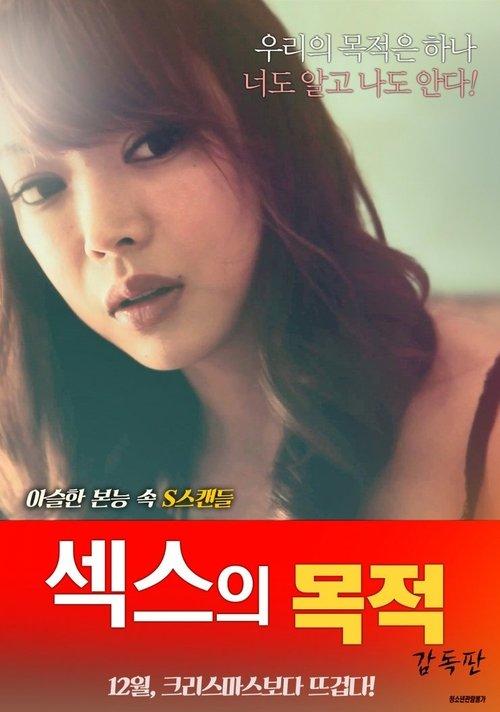 Purpose of Sex: Director's Cut 2017 official movie poster
