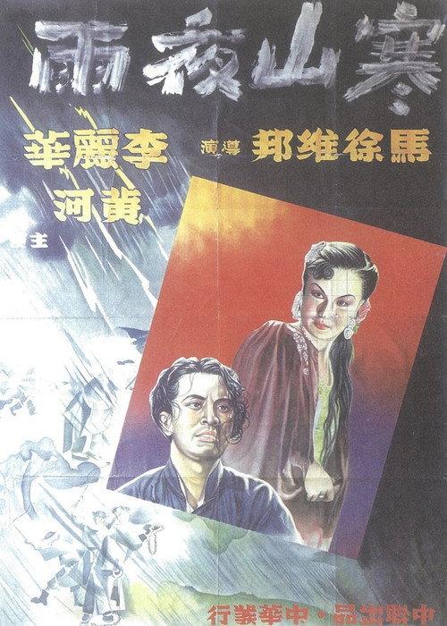 Cold Mountain Night Rain 1942 official movie poster