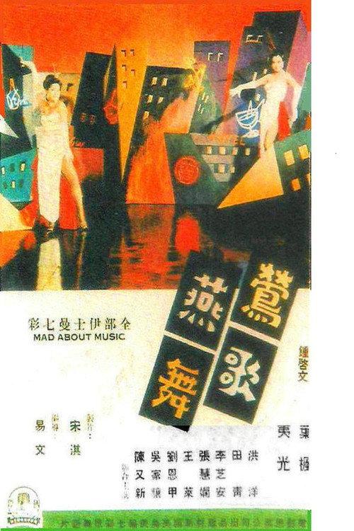 Mad About Music 1963 official movie poster