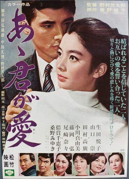 Barren Love 1967 official movie poster