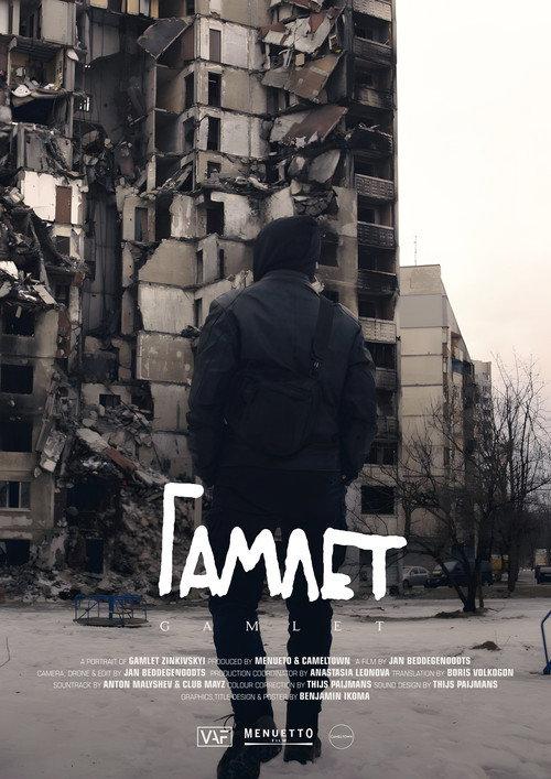 Gamlet 2024 official movie poster