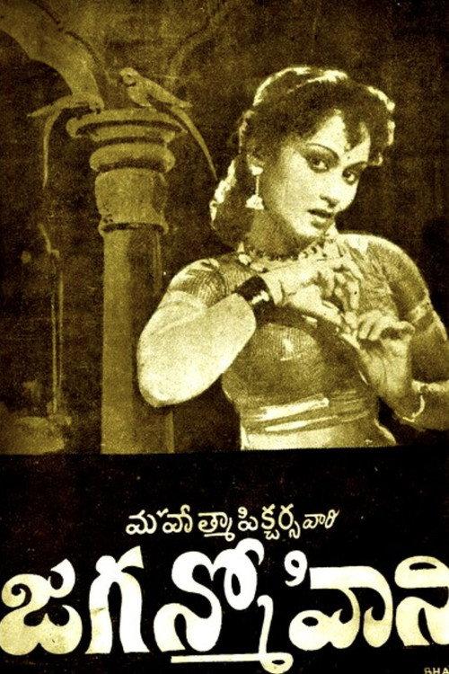 Jaganmohini 1951 official movie poster