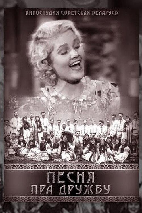 Song about Friendship 1941 official movie poster