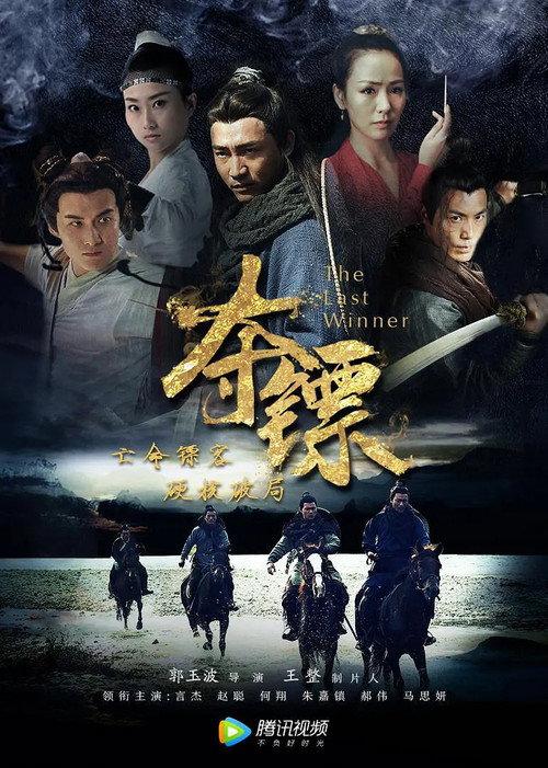 The Last Winner 2019 official movie poster