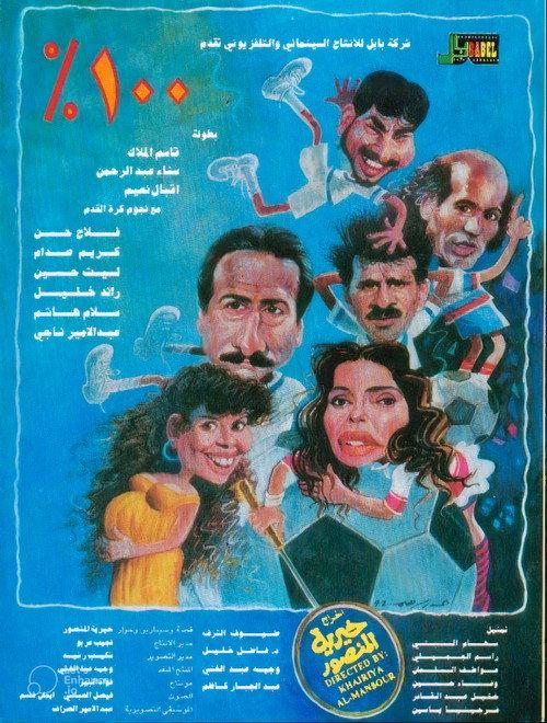 100% 1993 official movie poster