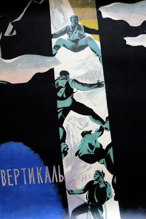 Vertical 1966 official movie poster