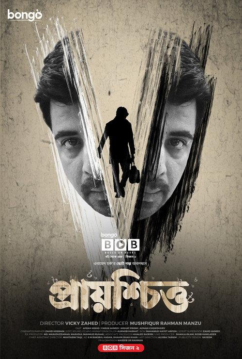 Prayoshchitto 2022 official movie poster