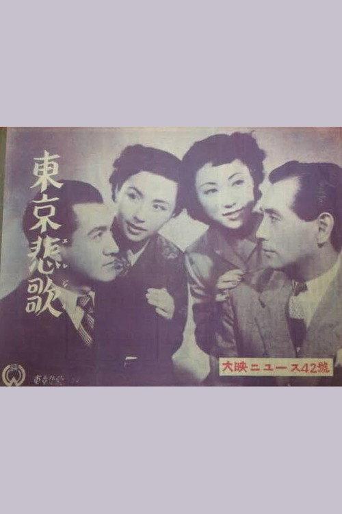 Tokyo Elegy 1951 official movie poster