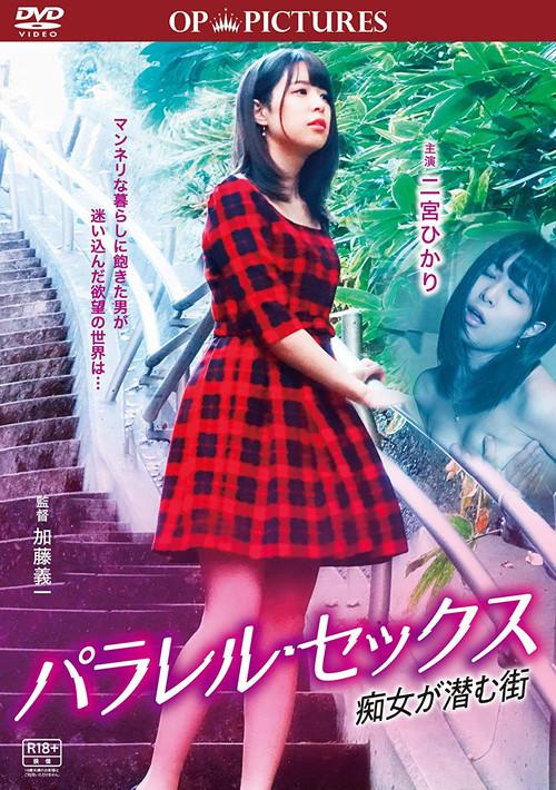 Parallel sex: Chijo ga hisomu toki 2020 official movie poster