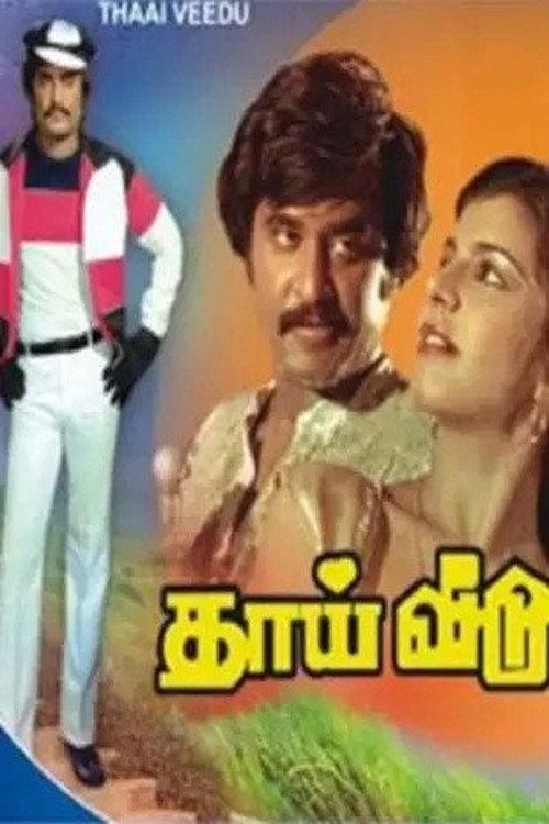 Thai Veedu 1983 official movie poster