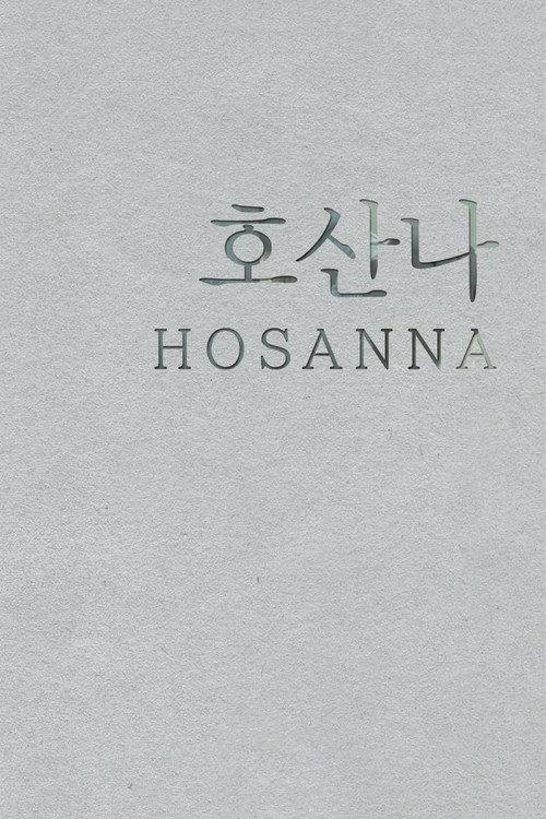 Hosanna 2015 official movie poster