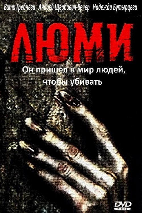 Lyumi 1991 official movie poster