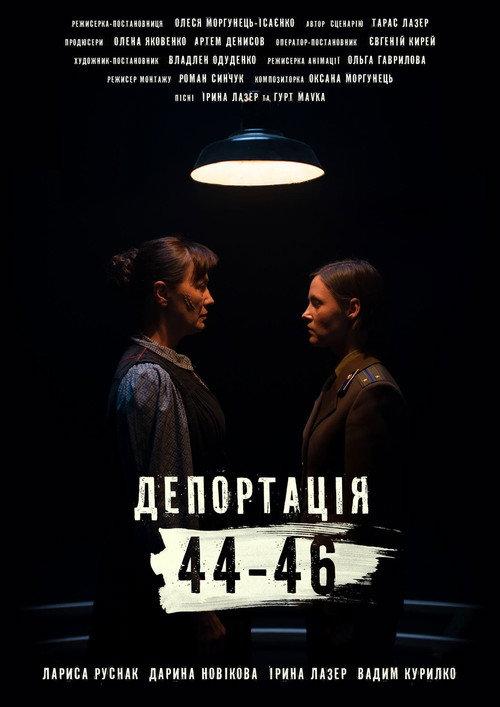 Deportation. 44-46 2021 official movie poster
