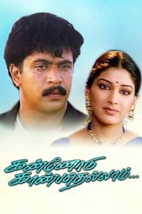 Kannodu Kanbathellam 1999 official movie poster