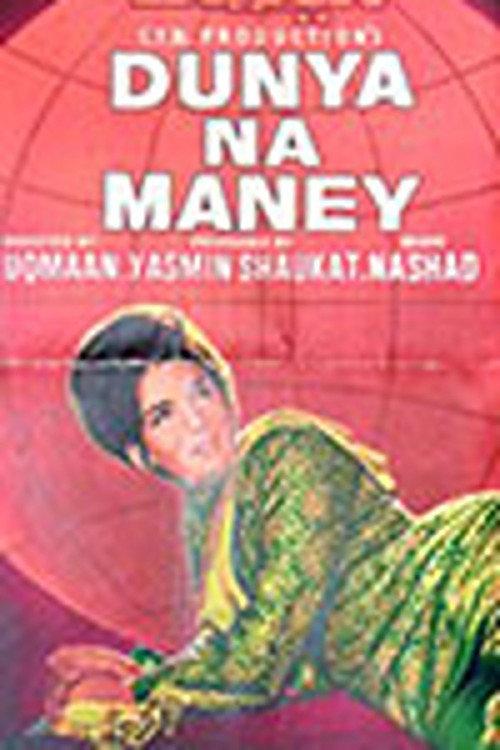 Dunya Na Manay 1971 official movie poster