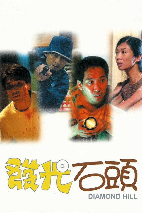 Diamond Hill 2000 official movie poster