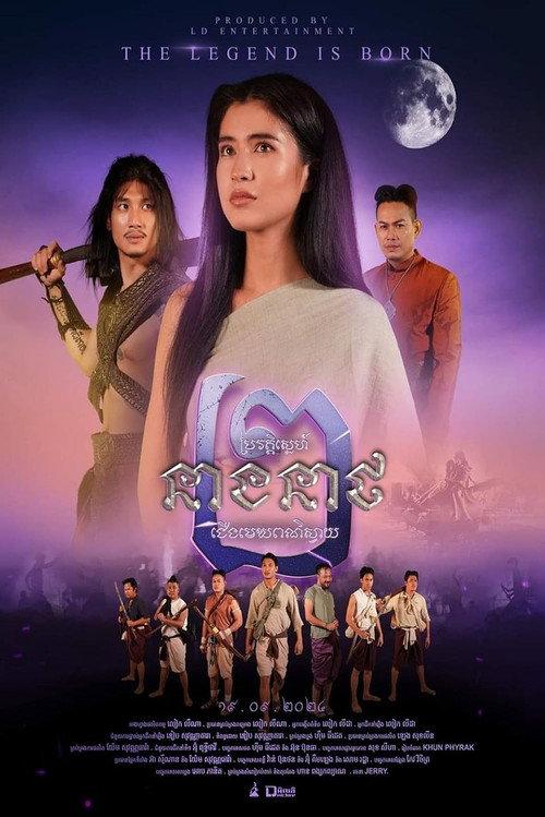 Neath's Love Story 2 2024 official movie poster