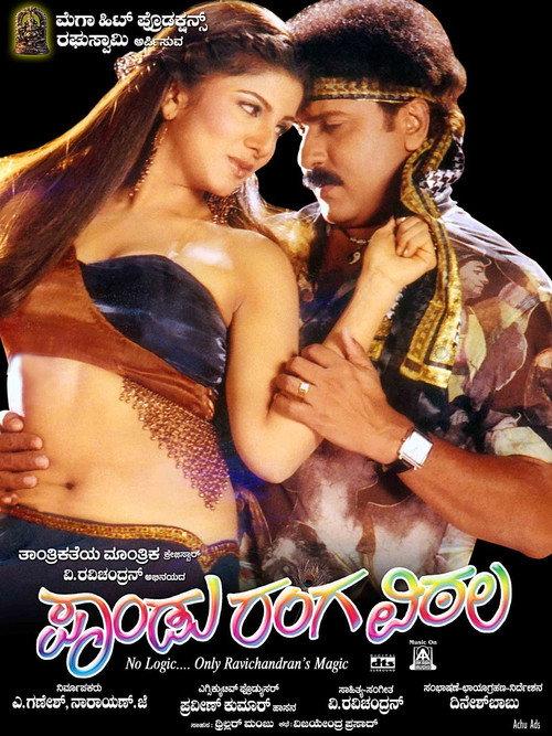 Pandu Ranga Vittala 2005 official movie poster