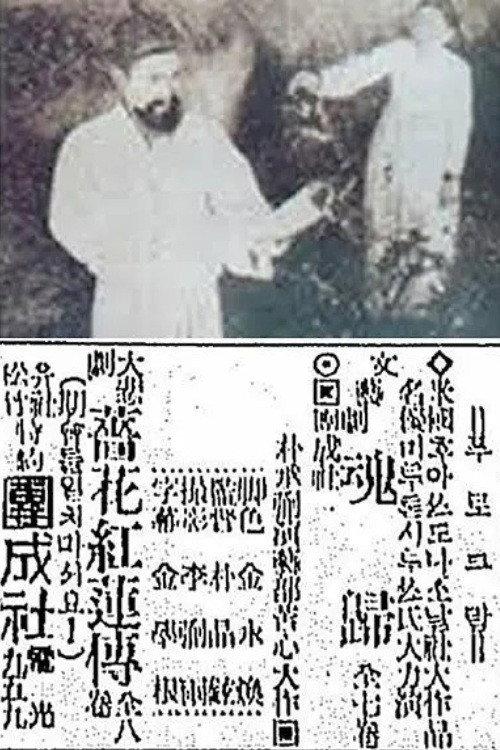 The Story of Jang-Hwa and Hong-Ryeon 1924 official movie poster