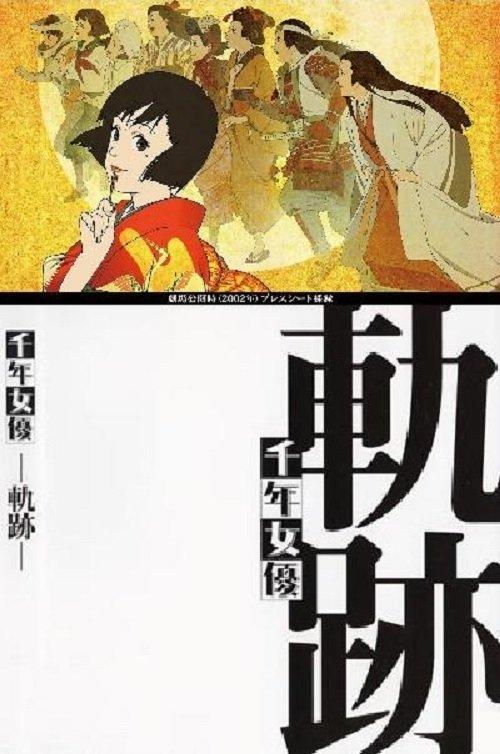 Millennium Actress: Tracks 2001 official movie poster