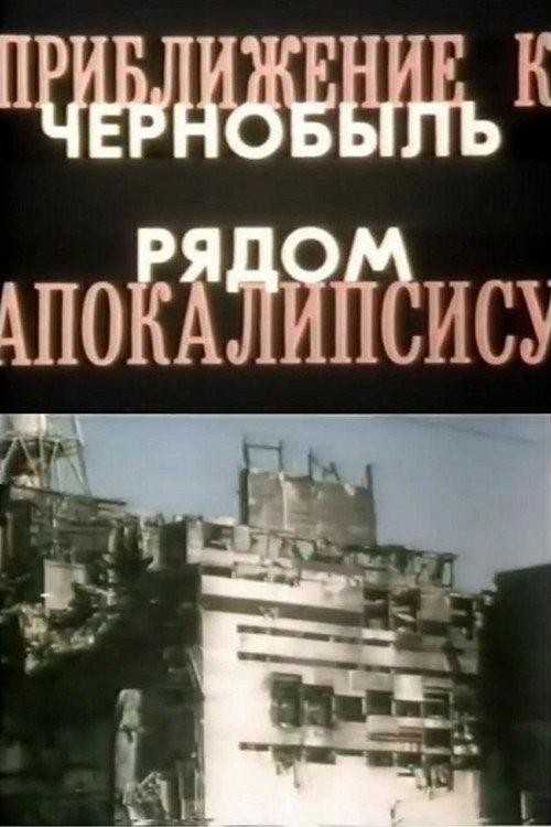 Approaching the Apocalypse. Chernobyl is Nearby 1991 official movie poster