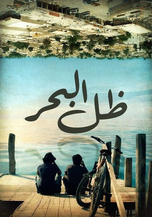 Shadow of the Sea 2011 official movie poster