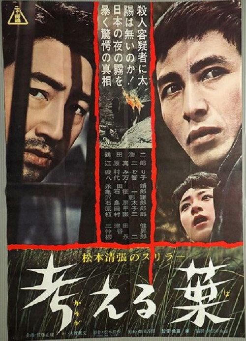 The Thinking Leaf 1962 official movie poster