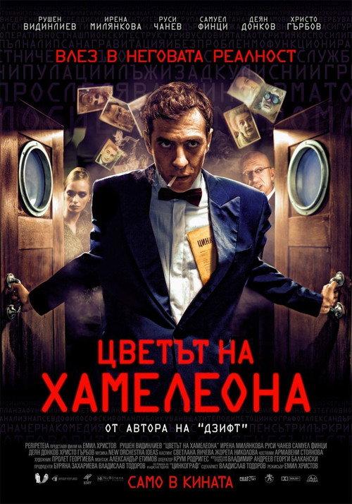 The Color of the Chameleon 2013 official movie poster