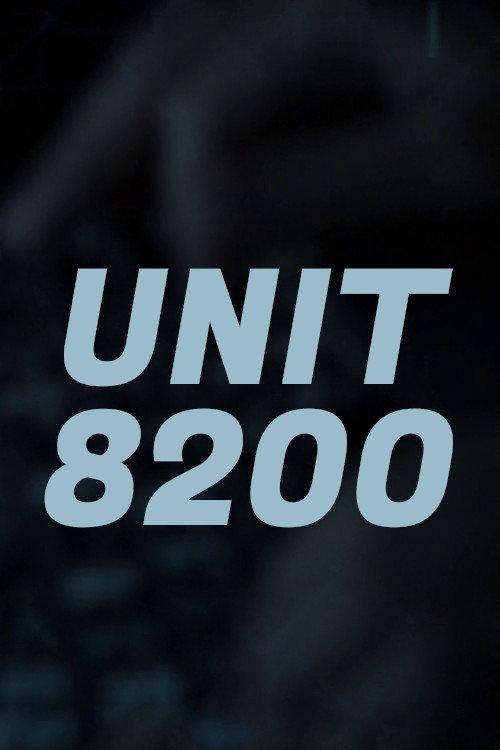 Unit 8200 2017 official movie poster