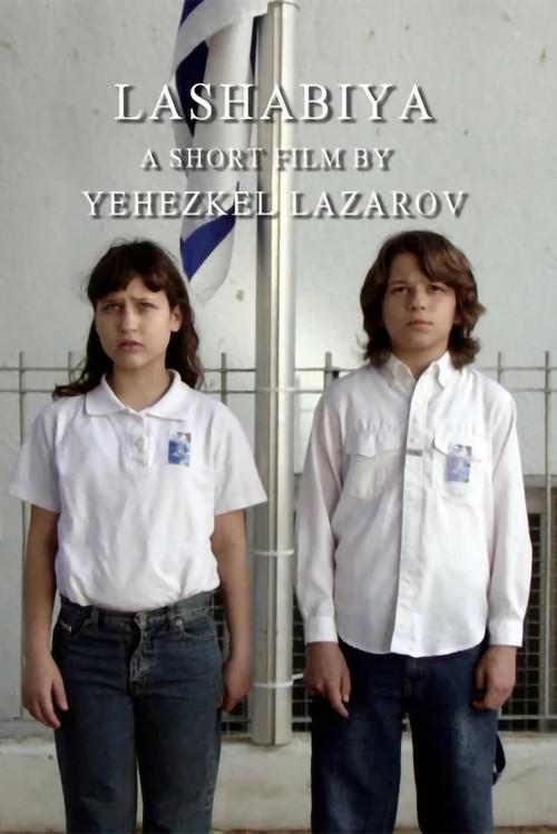 Lashabiya 2009 official movie poster