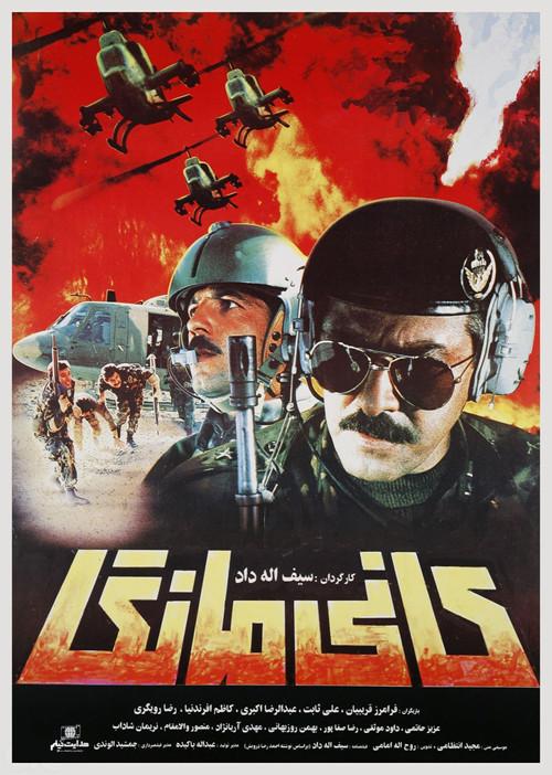 Kani Manga 1988 official movie poster