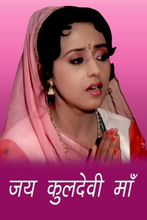 Jai Kuldevi Maa 2000 official movie poster
