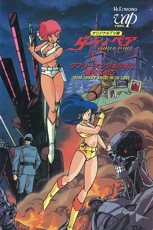 Dirty Pair: From Lovely Angels with Love 1987 official movie poster