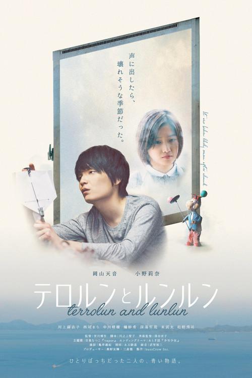 Terrolun and Lunlun 2020 official movie poster