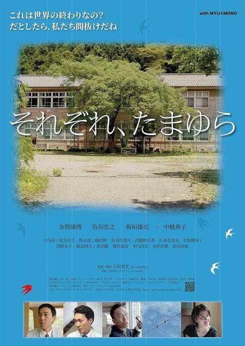 Sorezore, tamayura 2019 official movie poster