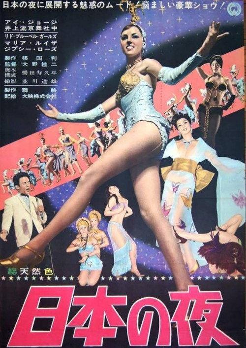 Nihon no yoru 1962 official movie poster