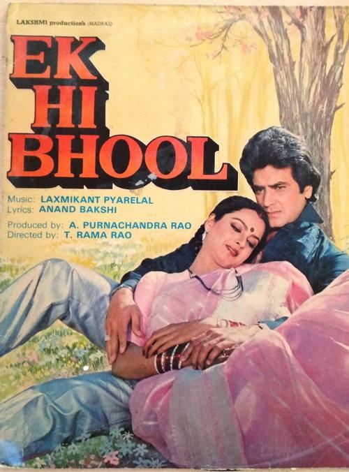 Ek Hi Bhool 1981 official movie poster