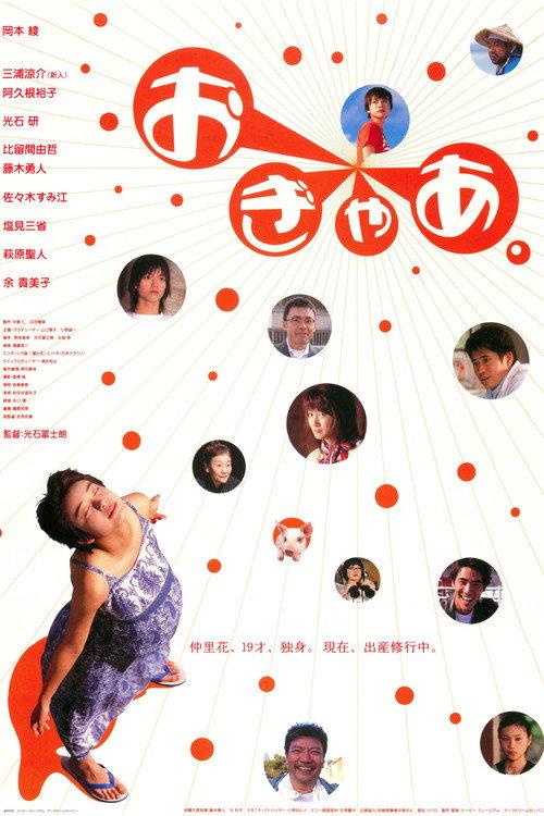 Oh My God 2002 official movie poster