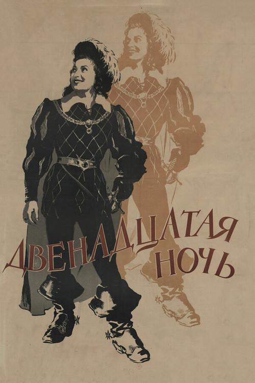 Twelfth Night 1955 official movie poster