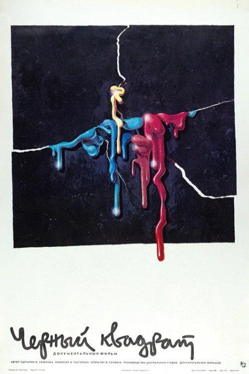 Black Square 1989 official movie poster