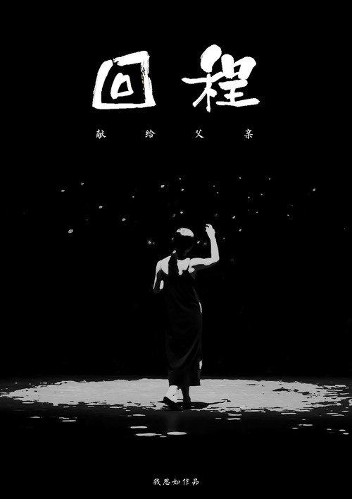 Retour 2018 official movie poster