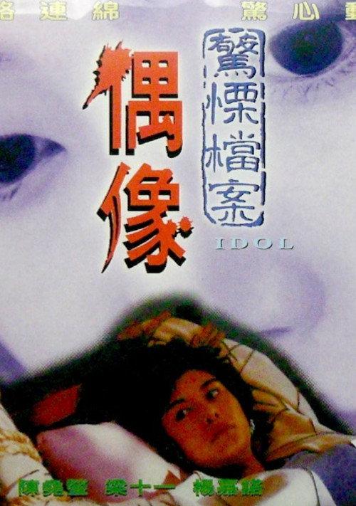 Idol 1993 official movie poster
