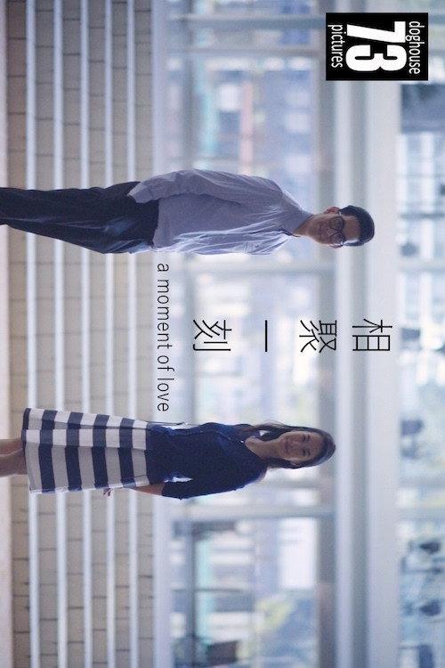 A Moment of Love 2017 official movie poster