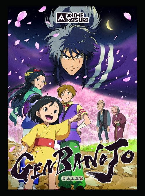 Genbanojō 2017 official movie poster
