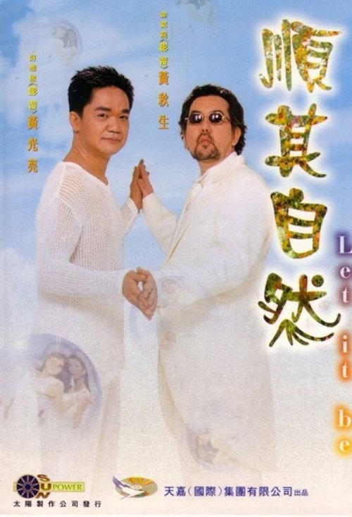 Let It Be 2000 official movie poster